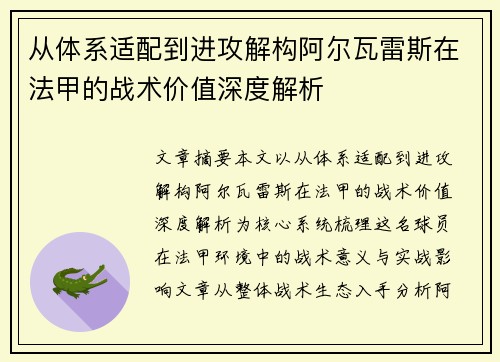 从体系适配到进攻解构阿尔瓦雷斯在法甲的战术价值深度解析 从体系适配到进攻解构阿尔瓦雷斯在法甲的战术价值深度解析