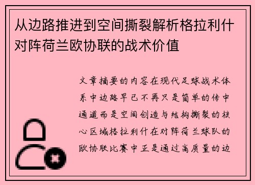 从边路推进到空间撕裂解析格拉利什对阵荷兰欧协联的战术价值 从边路推进到空间撕裂解析格拉利什对阵荷兰欧协联的战术价值
