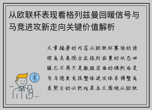 从欧联杯表现看格列兹曼回暖信号与马竞进攻新走向关键价值解析 从欧联杯表现看格列兹曼回暖信号与马竞进攻新走向关键价值解析