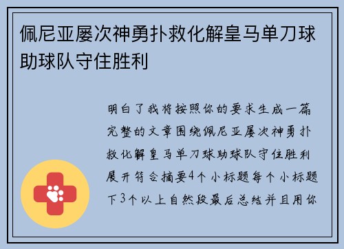 佩尼亚屡次神勇扑救化解皇马单刀球助球队守住胜利 佩尼亚屡次神勇扑救化解皇马单刀球助球队守住胜利