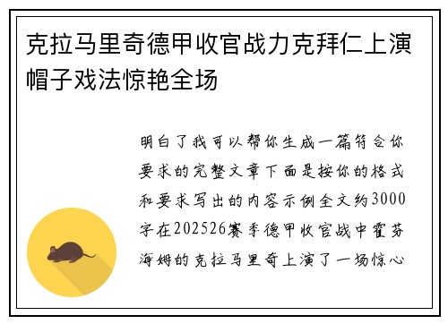 克拉马里奇德甲收官战力克拜仁上演帽子戏法惊艳全场 克拉马里奇德甲收官战力克拜仁上演帽子戏法惊艳全场