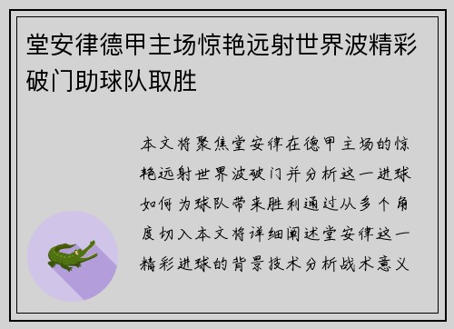 堂安律德甲主场惊艳远射世界波精彩破门助球队取胜 堂安律德甲主场惊艳远射世界波精彩破门助球队取胜