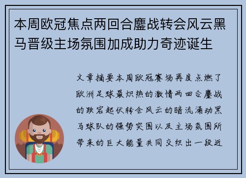 本周欧冠焦点两回合鏖战转会风云黑马晋级主场氛围加成助力奇迹诞生 本周欧冠焦点两回合鏖战转会风云黑马晋级主场氛围加成助力奇迹诞生