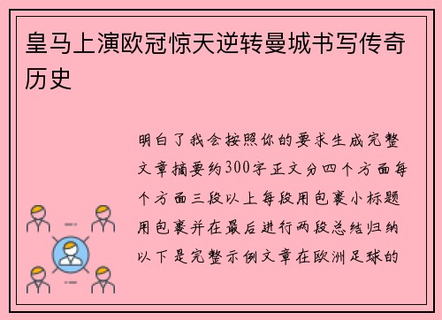 皇马上演欧冠惊天逆转曼城书写传奇历史 皇马上演欧冠惊天逆转曼城书写传奇历史
