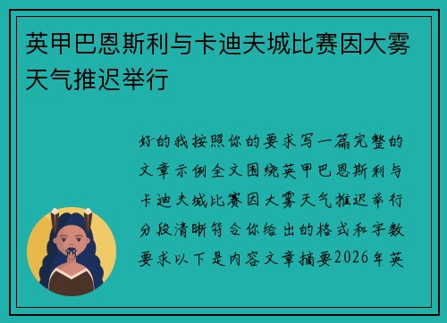 英甲巴恩斯利与卡迪夫城比赛因大雾天气推迟举行 英甲巴恩斯利与卡迪夫城比赛因大雾天气推迟举行