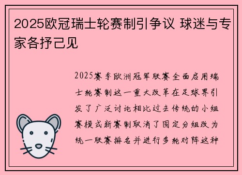 2025欧冠瑞士轮赛制引争议 球迷与专家各抒己见